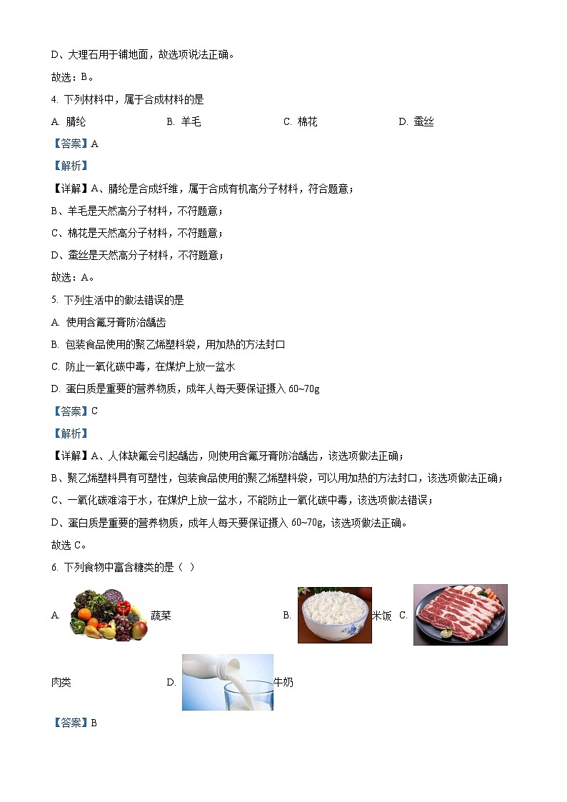 黑龙江省哈尔滨市阿城区2023-2024学年下学期九年级中考一模测试理科综合试卷-初中化学（解析版）第3页