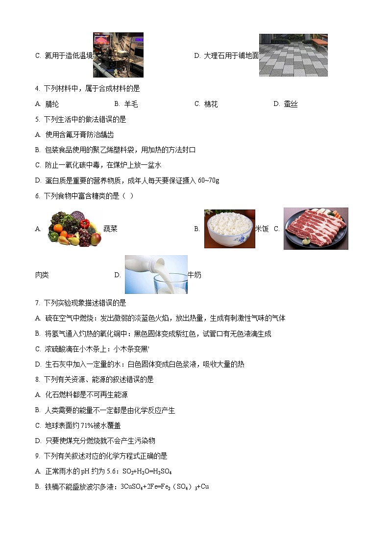 黑龙江省哈尔滨市阿城区2023-2024学年下学期九年级中考一模测试理科综合试卷-初中化学（原卷版）02