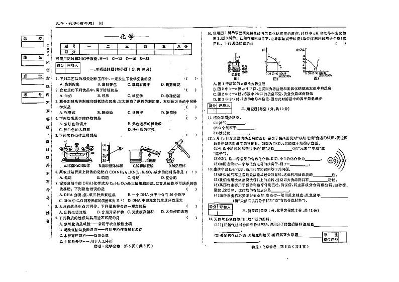 2024年吉林省松原市前郭县南部学区中考第五次模拟测试化学试卷第1页