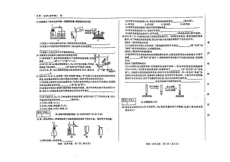2024年吉林省松原市前郭县南部学区中考第五次模拟测试化学试卷第2页