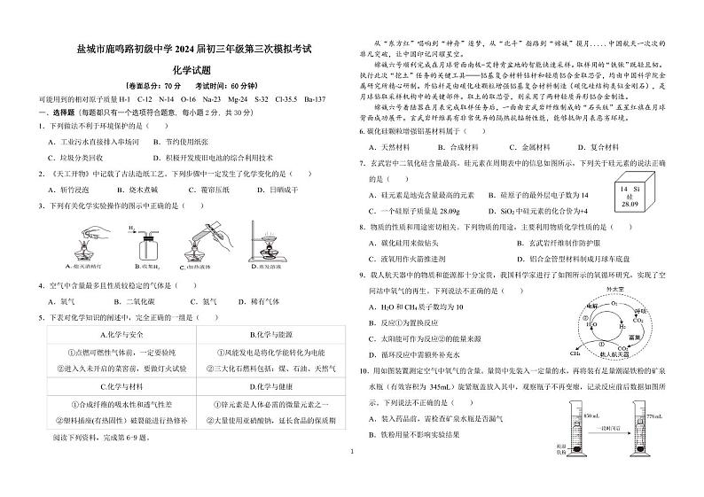 2024年江苏省盐城市鹿鸣路初级中学中考三模化学试卷01
