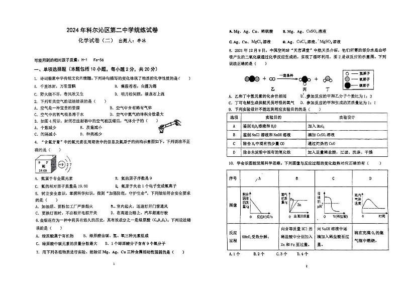 2024年内蒙古通辽市科尔沁区第二中学中考模拟预测化学试题第1页