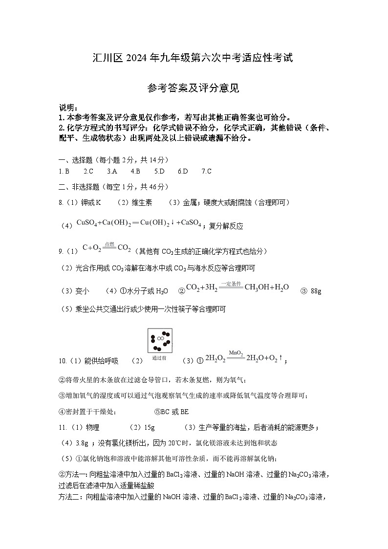 第六次模拟考试答案第1页