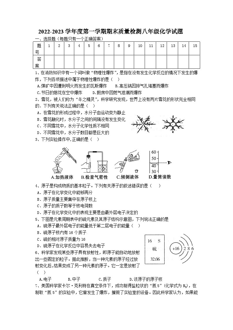 山东省日照市2022-2023学年八年级上学期期末质量检测化学试题01