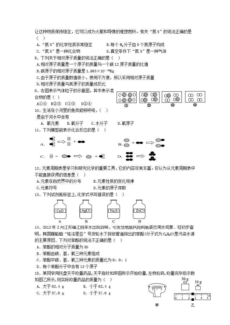 山东省日照市2022-2023学年八年级上学期期末质量检测化学试题02