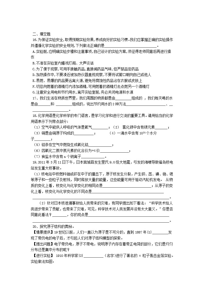 山东省日照市2022-2023学年八年级上学期期末质量检测化学试题03