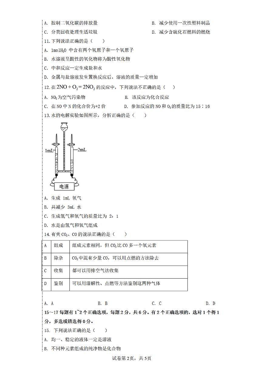 2024上海中考化学押题卷学生版第2页