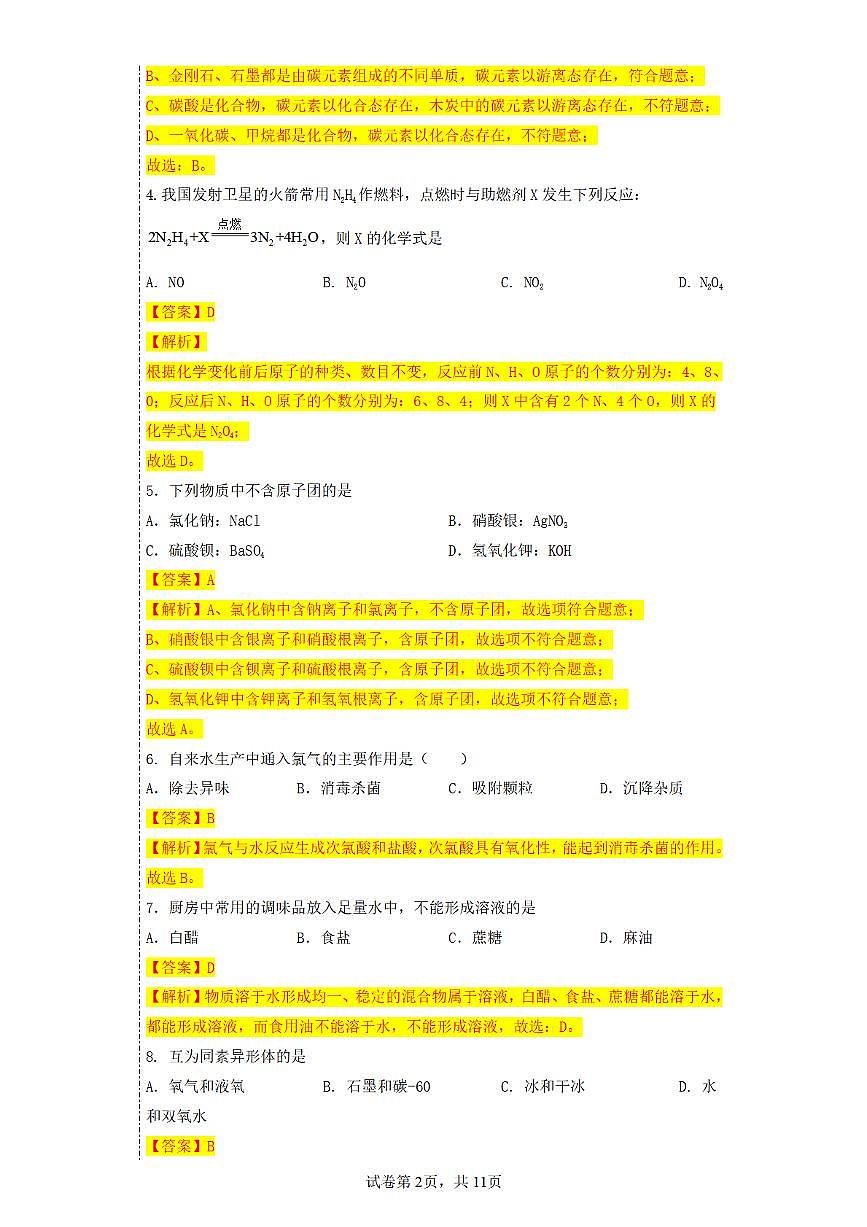 2024上海中考化学押题卷教师版第2页