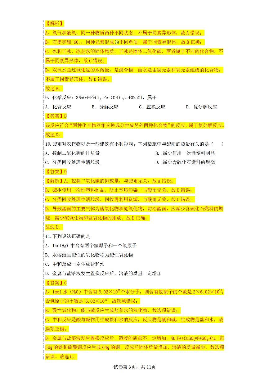 2024上海中考化学押题卷教师版第3页
