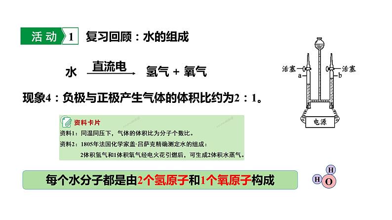 人教版九上化学 第四单元 课时1 化学式 课件第6页