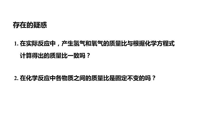 人教版九上化学 第五单元 课时1 利用化学方程式的简单计算（一） 课件第6页