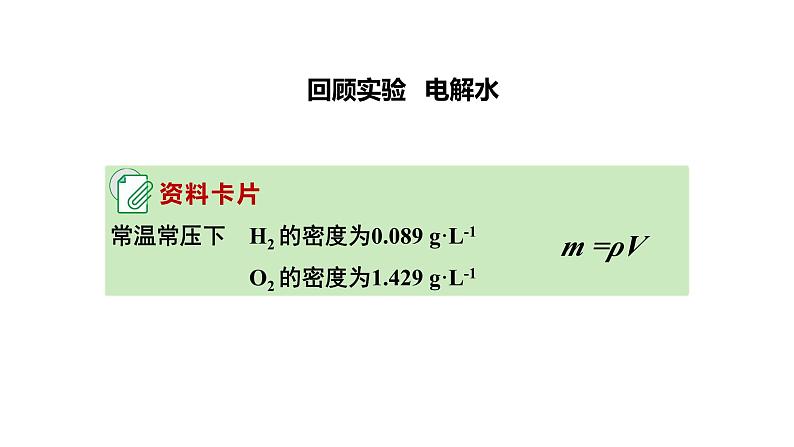 人教版九上化学 第五单元 课时1 利用化学方程式的简单计算（一） 课件第8页