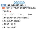 人教版九上化学第四单元 自然界的水 专题一 化学用语 作业课件