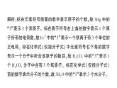 人教版九上化学第四单元 自然界的水 专题一 化学用语 作业课件