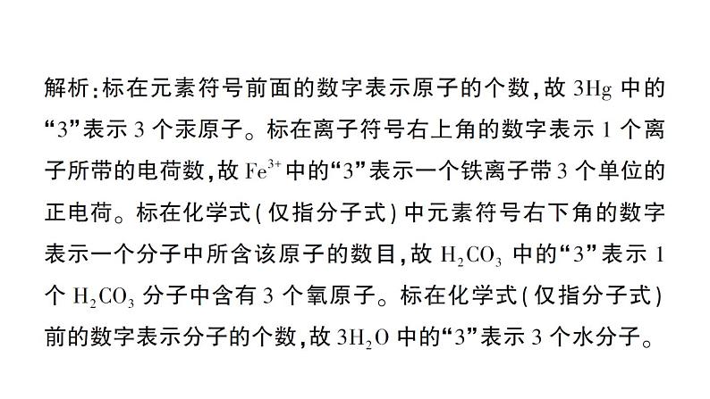 人教版九上化学第四单元 自然界的水 专题一 化学用语 作业课件第3页