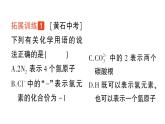 人教版九上化学第四单元 自然界的水 专题一 化学用语 作业课件