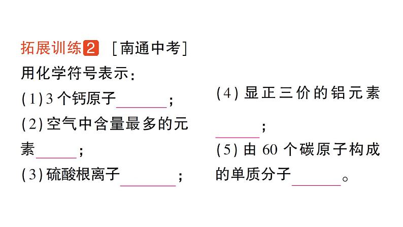 人教版九上化学第四单元 自然界的水 专题一 化学用语 作业课件第7页