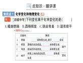 人教版九上化学第一单元 走进化学世界 课题1 物质的变化和性质 作业课件