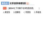 人教版九上化学第一单元 走进化学世界 课题1 物质的变化和性质 作业课件