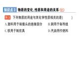 人教版九上化学第一单元 走进化学世界 课题1 物质的变化和性质 作业课件