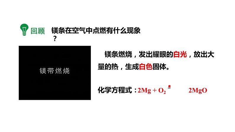 人教版九下化学 第八单元 课时1 金属与氧气、盐酸、稀硫酸的反应 课件第7页