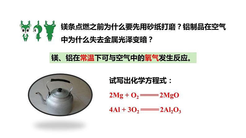 人教版九下化学 第八单元 课时1 金属与氧气、盐酸、稀硫酸的反应 课件第8页