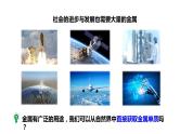 人教版九下化学 第八单元 课时1 铁的冶炼 课件