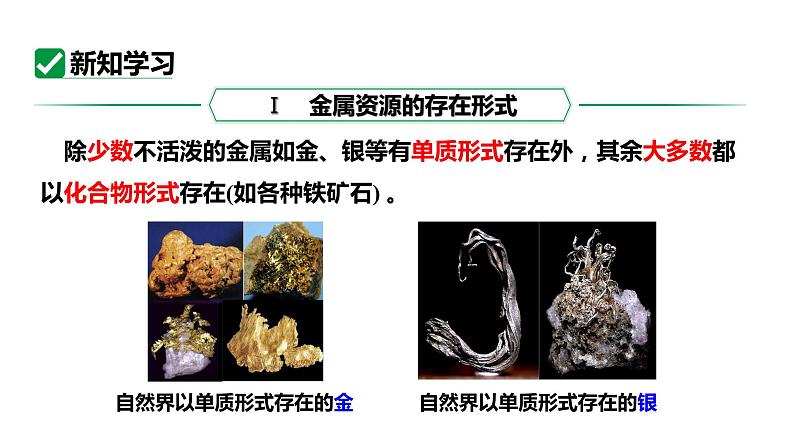 人教版九下化学 第八单元 课时1 铁的冶炼 课件06