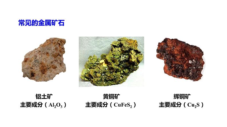 人教版九下化学 第八单元 课时1 铁的冶炼 课件08