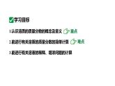 人教版九下化学 第九单元 课时1 溶质的质量分数 课件