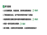 人教版九下化学 第九单元 课题1 溶液的形成 课件