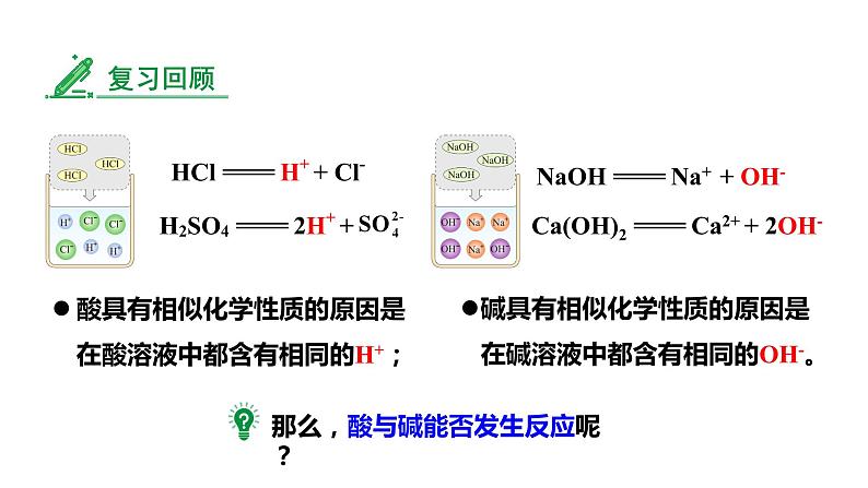 人教版九下化学 第十单元 课时1 中和反应及其在实际中的应用 课件05