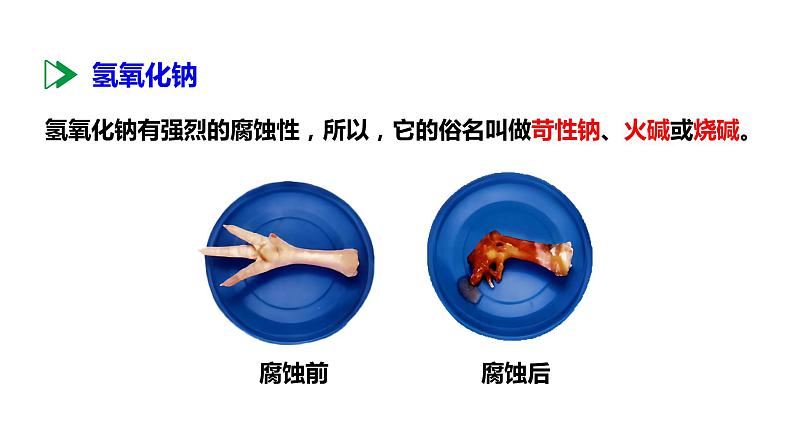 人教版九下化学 第十单元 课时3 常见碱的性质及用途 课件第6页