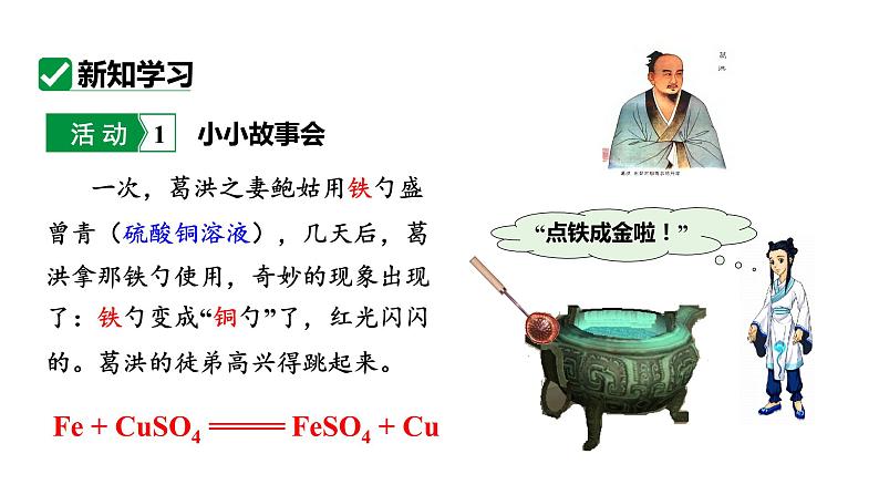 人教版九下化学 第十一单元 课时3 盐的化学性质 课件第5页