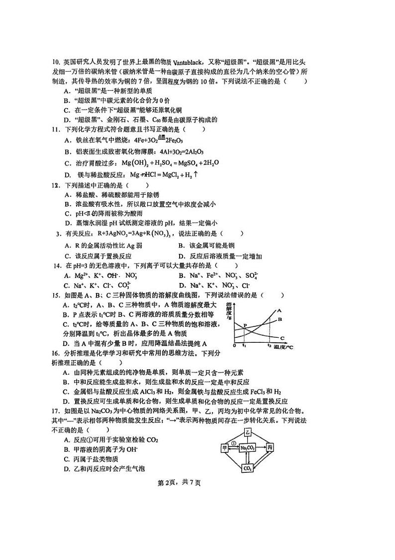 2024年广西壮族自治区广西大学附属中学中考模拟测试化学试题(图片版,无答案)02