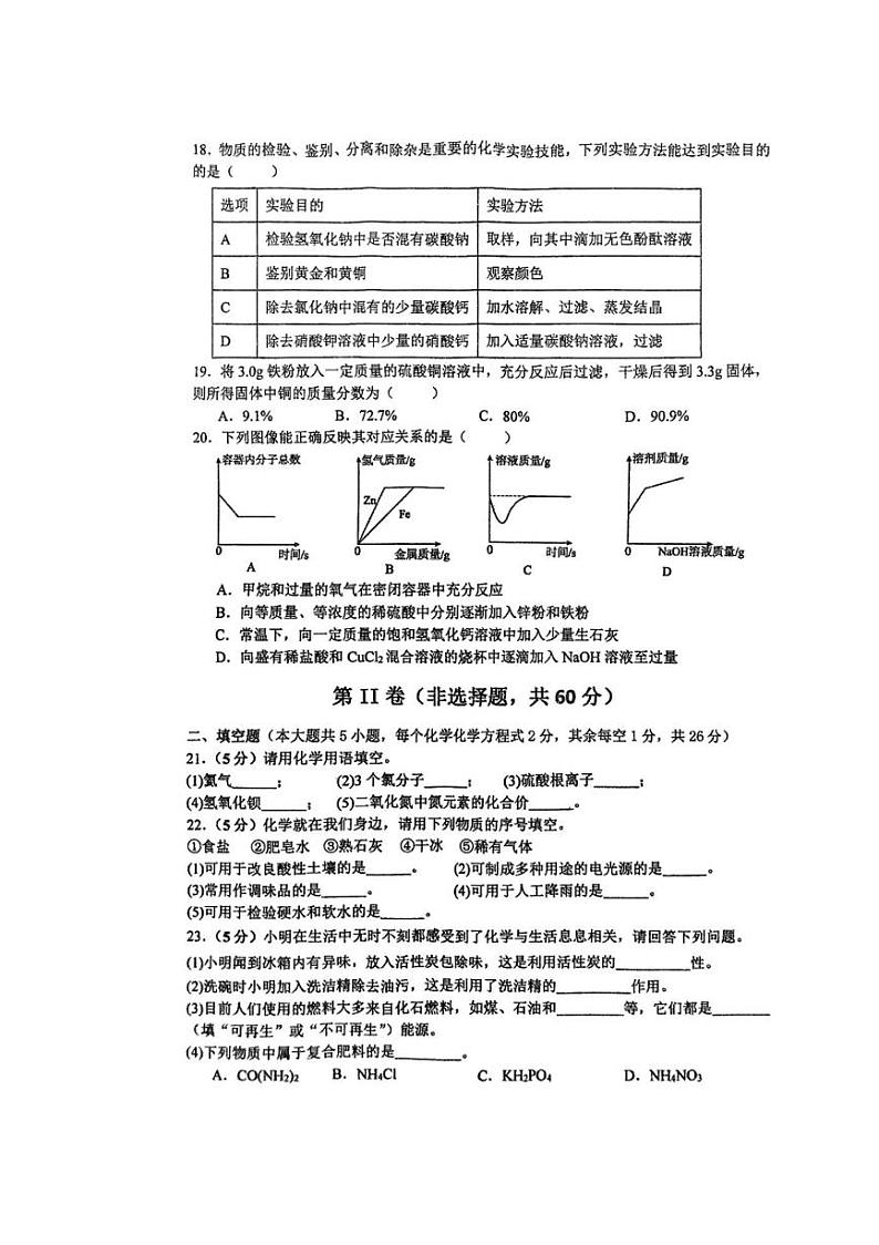 2024年广西壮族自治区广西大学附属中学中考模拟测试化学试题(图片版,无答案)03