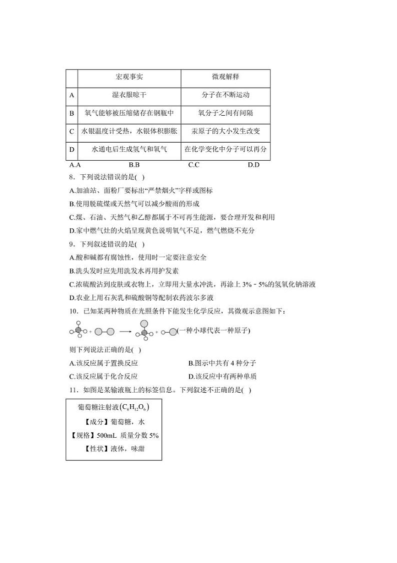湖南省益阳市大通湖管理区三校2024届九年级下学期6月中考二模化学试卷(含解析)02