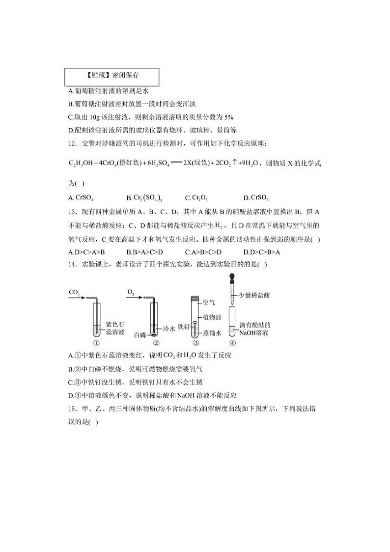 湖南省益阳市大通湖管理区三校2024届九年级下学期6月中考二模化学试卷(含解析)03