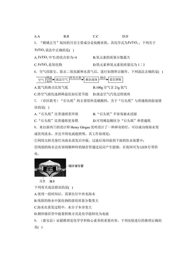 福建省泉州市南安市“四校联盟”2024届九年级下学期3月中考模拟（一）化学试卷(含解析)02