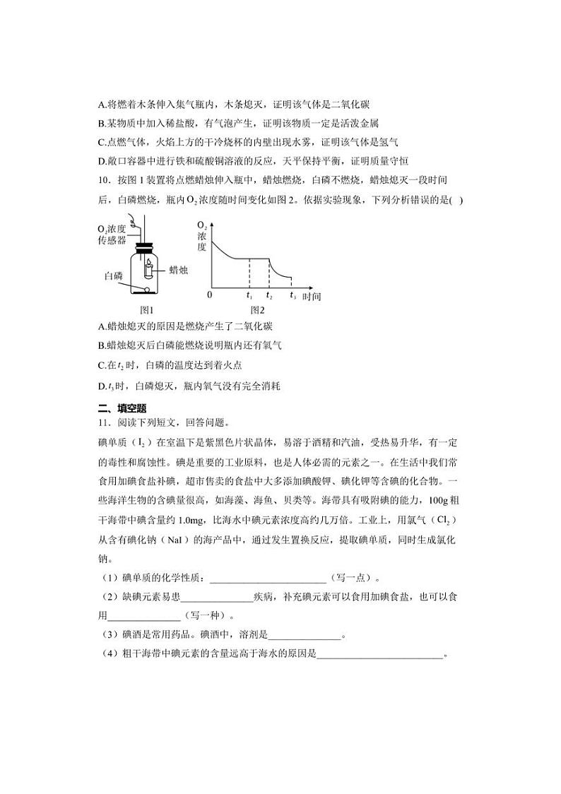 福建省泉州市南安市“四校联盟”2024届九年级下学期3月中考模拟（一）化学试卷(含解析)03