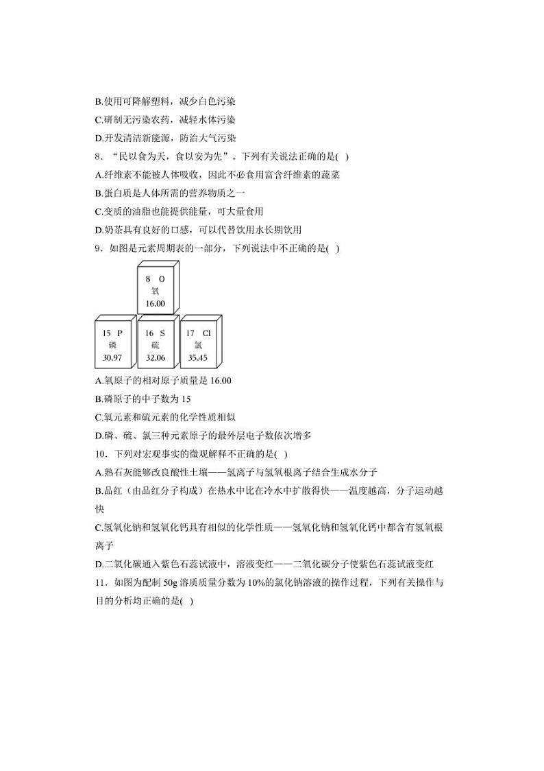 山东省青岛市胶州市2024届九年级下学期中考一模化学试卷(含解析)第2页