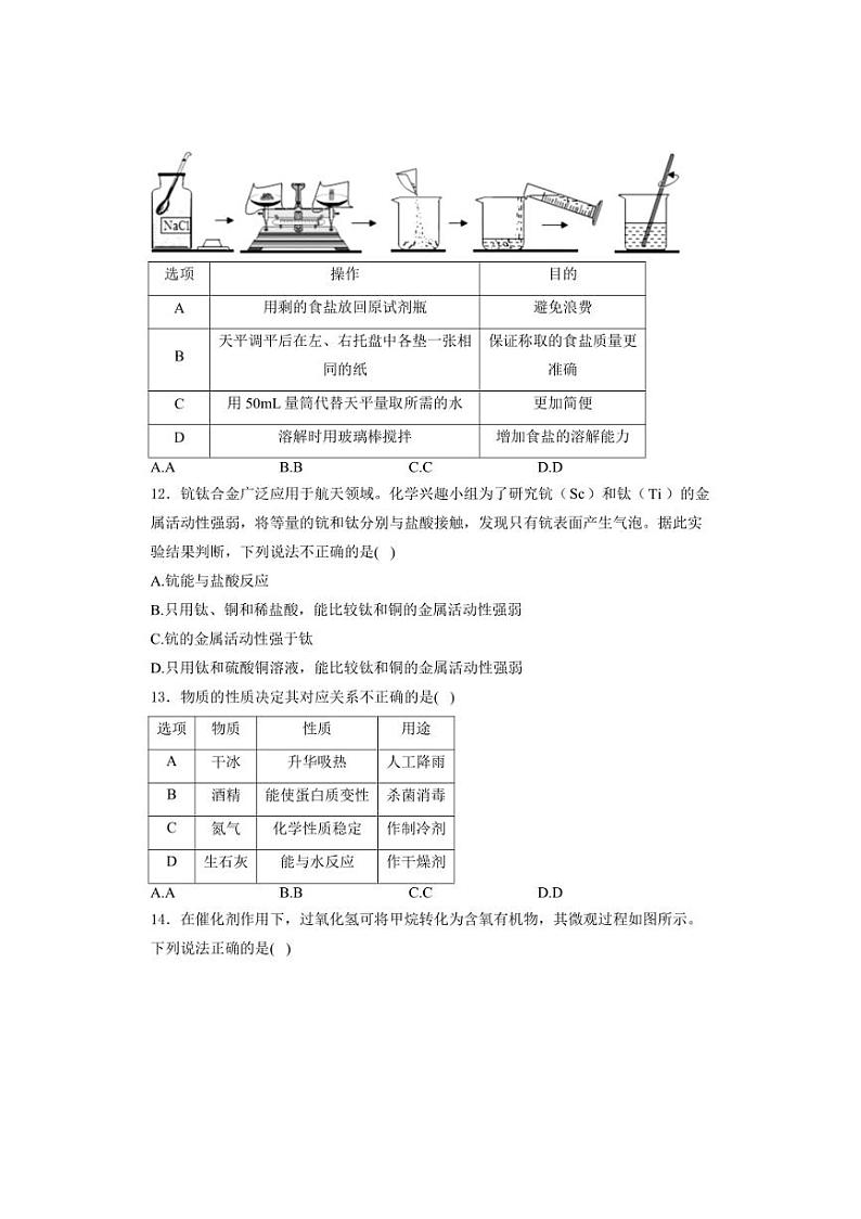山东省青岛市胶州市2024届九年级下学期中考一模化学试卷(含解析)第3页