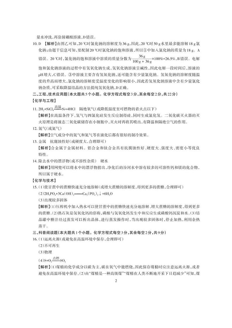 山西省晋中市左权县2024年中考第三次模拟化学试卷 （图片版含解析）02