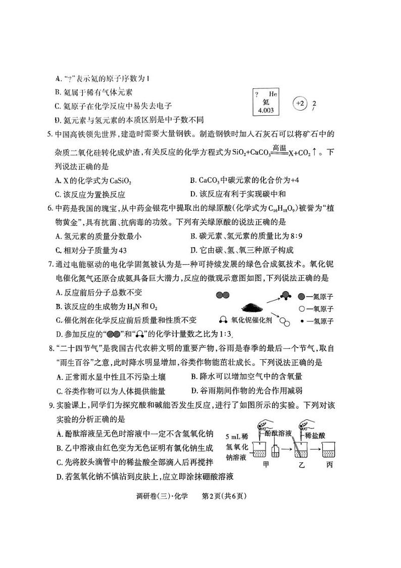 山西省晋中市左权县2024年中考第三次模拟化学试卷第2页