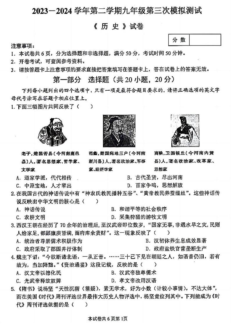 2024年河师大附中九年级三模化学试题及参考答案第1页