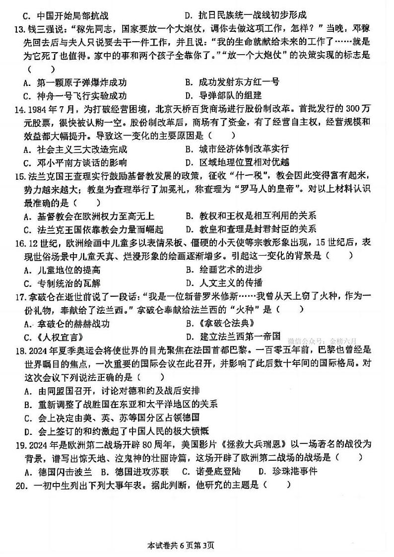 2024年河师大附中九年级三模化学试题及参考答案第3页
