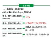 人教版九下化学 第八单元 课时4专题：金属与盐溶液反应后滤液、滤渣成分的分析 课件
