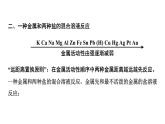 人教版九下化学 第八单元 课时4专题：金属与盐溶液反应后滤液、滤渣成分的分析 课件