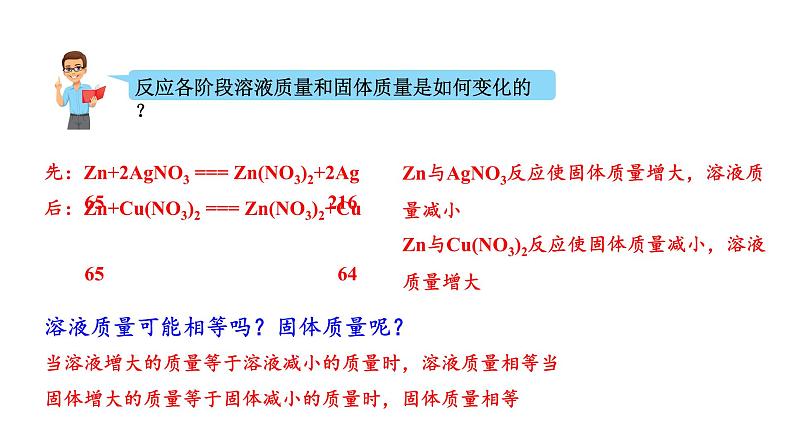 人教版九下化学 第八单元 课时4专题：金属与盐溶液反应后滤液、滤渣成分的分析 课件08