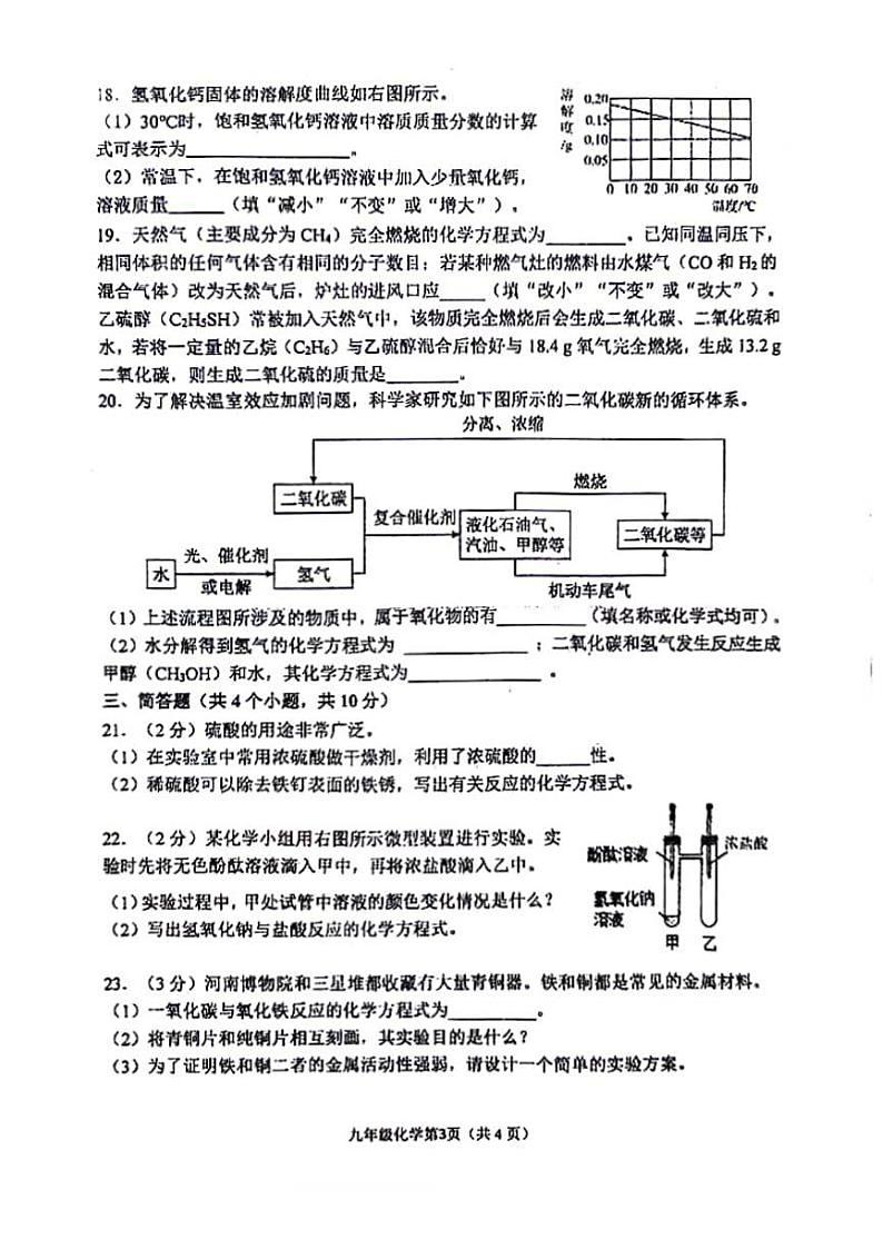 2024河南省实验中学九年级四模化学试卷及答案03
